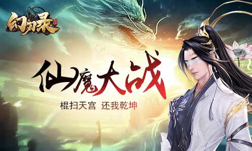 幻刃养成我去玩《幻刃录》仙魔大战共闯洪荒_C++语言-游民部落(gamecolg.com)