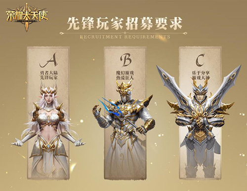 《荣耀大天使》试玩活动即将上线_游戏资讯-游民部落(gamecolg.com)