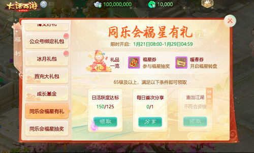 2021年大话福星来袭！一年一度大话暖春活动开启_游戏资讯-游民部落(gamecolg.com)