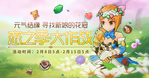RO手游限定头饰「新娘花冠」情人节浪漫回归_游戏资讯-游民部落(gamecolg.com)