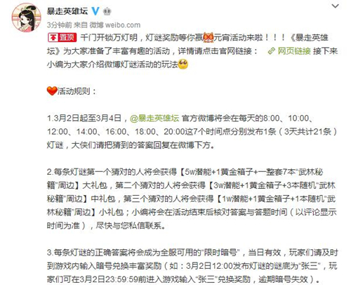 这波很肥《暴走英雄坛》元宵活动圆满收官_游戏资讯-游民部落(gamecolg.com)