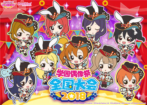 《LoveLive!学园偶像祭》2018全国大会预赛开打_游戏资讯-游民部落(gamecolg.com)