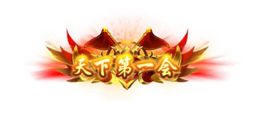 《霸刀战神》全服王者争霸赛决赛_游戏资讯-游民部落(gamecolg.com)