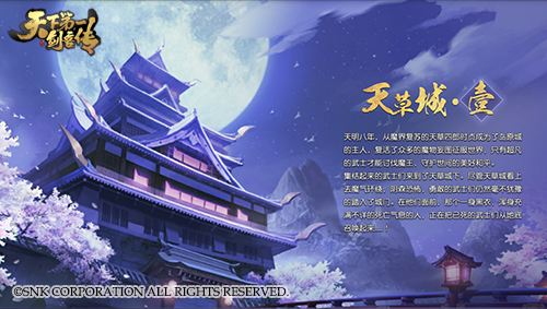 追寻终极奥义《天下第一剑客传》天草城闯关秘诀_游戏资讯-游民部落(gamecolg.com)