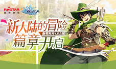 《苍之纪元》新资料片6.8上线新大陆的冒险篇章开启