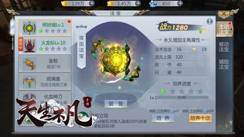 神器在手天下我有《天生不凡》法宝系统介绍_游戏资讯-游民部落(gamecolg.com)