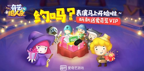 《奇艺狼人杀》一大波获奖玩家即将公布_游戏资讯-游民部落(gamecolg.com)