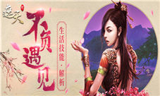 非R也能逆袭《新遮天》生活技能全揭秘
