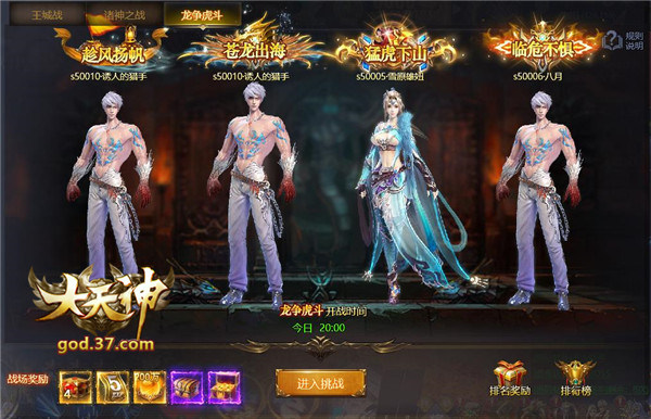 PVP新玩法37《大天神》龙争虎斗来袭_游戏资讯-游民部落(gamecolg.com)