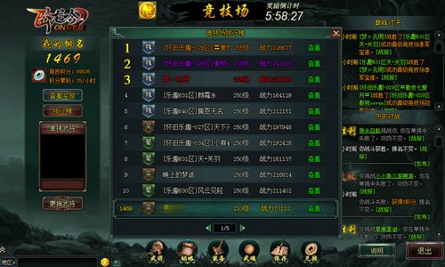 游奇《卧龙吟》竞技场荣耀之战计定天下名利双收_游戏资讯-游民部落(gamecolg.com)