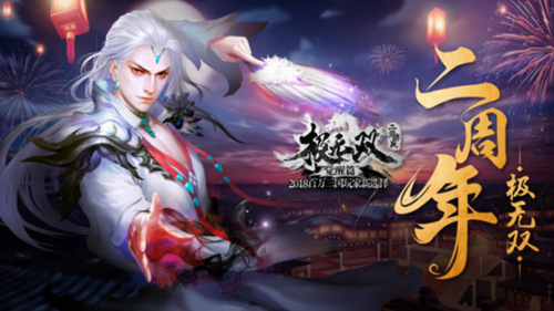 蓄力再出征《极无双》二周年庆大揭秘_游戏资讯-游民部落(gamecolg.com)