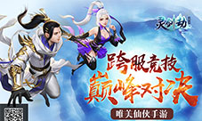 如丝般顺滑的打击感《灵剑劫》技能特效一览