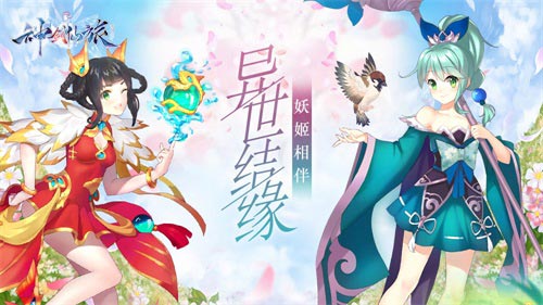 妖姬来袭！二次元手游《神剑仙旅》首次曝光_游戏资讯-游民部落(gamecolg.com)