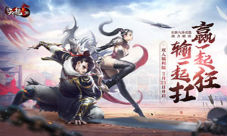 《天龙3D》双人福利版今日上线赢双倍福利