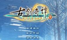 《古剑奇谭三》今日开启折扣促销