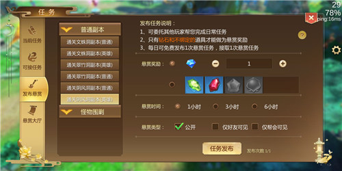 江湖悬赏各取所需《蜀门手游》开启弹性任务新玩法_游戏资讯-游民部落(gamecolg.com)