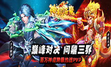 仙侠新作《神都降魔》与你缘分再续!
