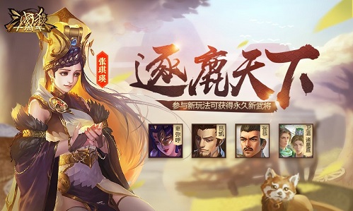 《三国杀十周年》新版本逐鹿天下上线_游戏资讯-游民部落(gamecolg.com)