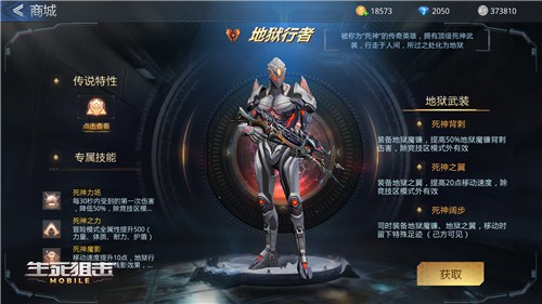 死神降临《生死狙击》手游传说角色地狱行者来袭_游戏资讯-游民部落(gamecolg.com)