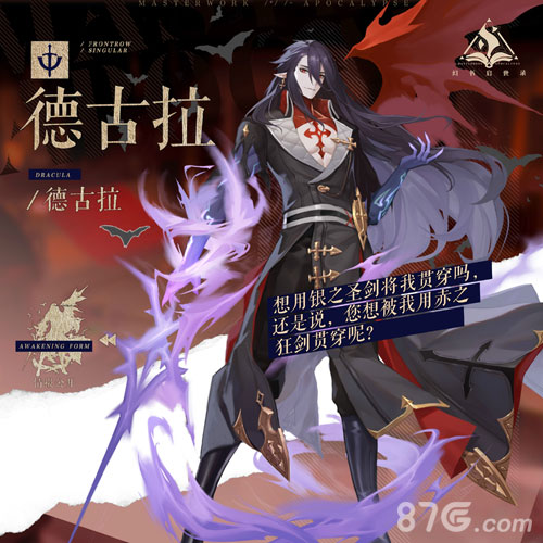 《幻书启世录》为你讲述「德古拉」的传奇故事_游戏资讯-游民部落(gamecolg.com)