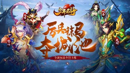 神·鲲降世《少年名将》全新神兽今日澎湃来袭_游戏资讯-游民部落(gamecolg.com)
