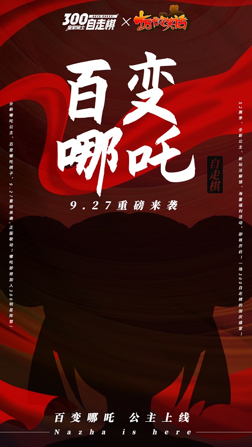 《皇家骑士:300自走棋》百变哪吒公主是你的菜吗_游戏资讯-游民部落(gamecolg.com)