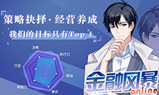 经典养成我去玩《金融风暴Online》开启全新人生
