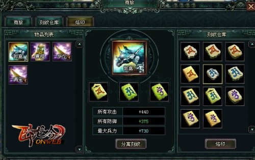 游奇《卧龙吟》商旅刻纹强化装备有高招_游戏资讯-游民部落(gamecolg.com)