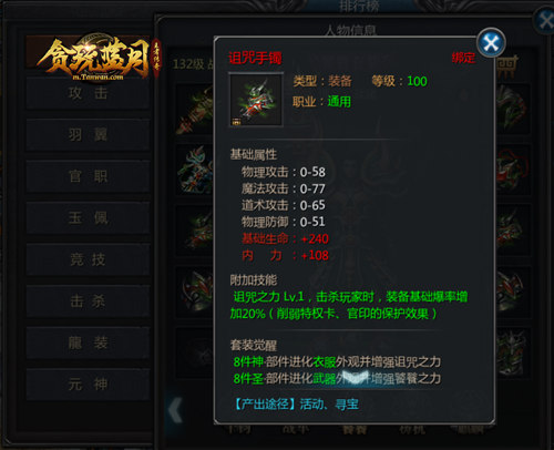 《贪玩蓝月》诅咒套对爆率的影响预言家这样说_C++语言-游民部落(gamecolg.com)
