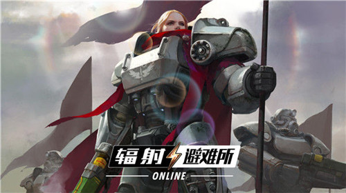 《辐射:避难所Online》5月版本进阶英雄公布!_游戏资讯-游民部落(gamecolg.com)