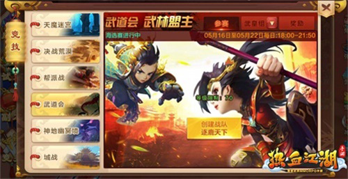 《热血江湖手游》全新武道会玩法见真章_游戏资讯-游民部落(gamecolg.com)