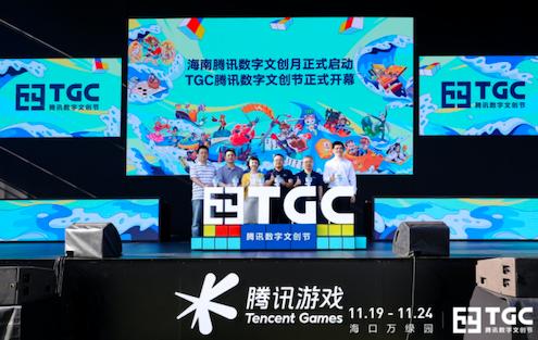 2020腾讯数字文创节再登海南文旅融合探索持续深化_游戏资讯-游民部落(gamecolg.com)