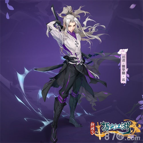 剑网3：指尖江湖祁进谷之岚系列外装全网首曝_游戏资讯-游民部落(gamecolg.com)