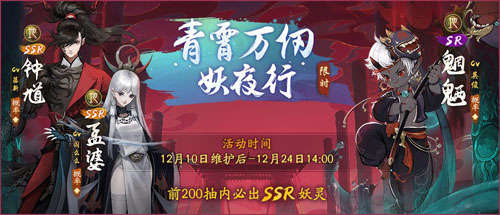 《神都夜行录》全新SSR妖灵孟婆冷艳登场!_游戏资讯-游民部落(gamecolg.com)
