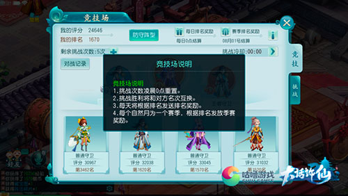 《大话许仙》与人斗其乐无穷之PVP系统介绍_游戏资讯-游民部落(gamecolg.com)
