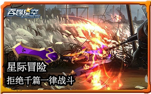 超次元体验《吞噬星空》手游引领PK新模式_游戏资讯-游民部落(gamecolg.com)