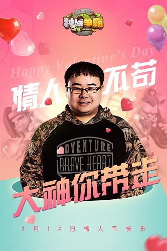 别说没爱过《种族争霸》相伴白色情人节_游戏资讯-游民部落(gamecolg.com)