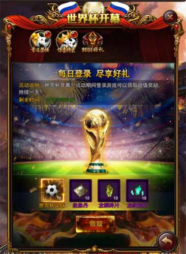《传奇来了》陪你欢度盛夏勇闯世界杯_游戏资讯-游民部落(gamecolg.com)