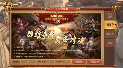 最强三人组花落谁手《传奇世界3D》3V3争霸赛开始_游戏资讯-游民部落(gamecolg.com)