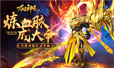 《太古神王：星魂觉醒》全新内容上线入圣院成大帝