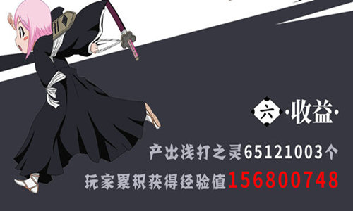 四千万只虚被净化《死神激斗》趣味数据盘点_游戏资讯-游民部落(gamecolg.com)