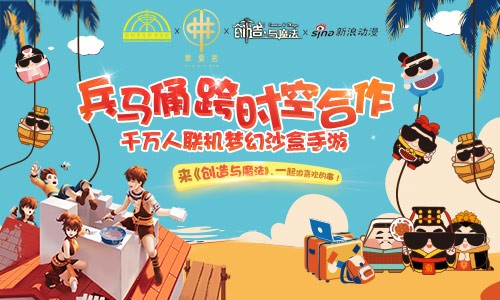 在《创造与魔法》沙盒赴一场秦风盛宴_游戏资讯-游民部落(gamecolg.com)