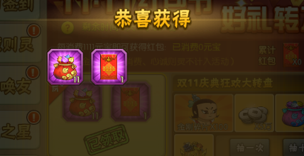 四九游戏《葫芦娃》双11红包节好礼转不停_游戏资讯-游民部落(gamecolg.com)
