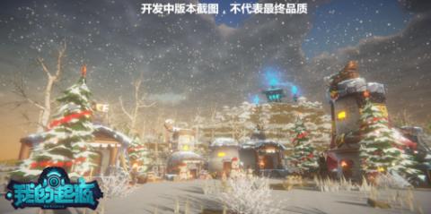 飘雪大世界《我的起源》圣诞典藏雪景视频首爆_游戏资讯-游民部落(gamecolg.com)