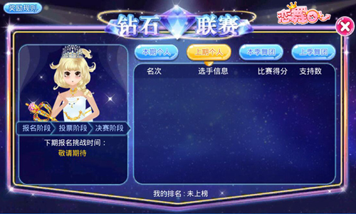 《恋舞OL》“钻石联赛”今日上线指尖挑战火热开启_游戏资讯-游民部落(gamecolg.com)