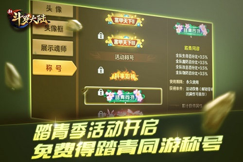 人间四月踏春季《新斗罗大陆》七怪邀你同游_游戏资讯-游民部落(gamecolg.com)