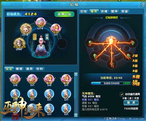 谁说会72变的只有孙悟空《巫神归来》神仙幻化_游戏资讯-游民部落(gamecolg.com)