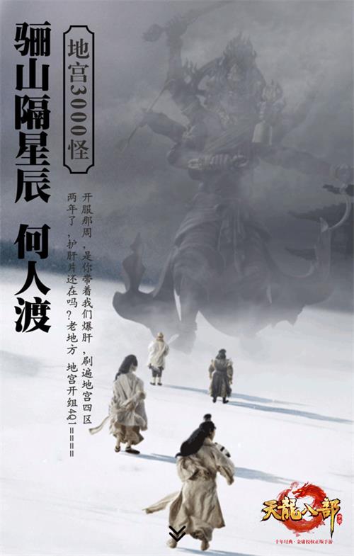 《天龙八部手游》汇聚群侠开启曾经的江湖回忆_游戏资讯-游民部落(gamecolg.com)
