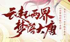 《云梦四时歌》“酿酒坊”限时开放白泽邀您共享