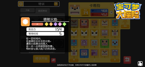 《宝可梦大探险》特训系统由你决定宝可梦的成长空间_游戏资讯-游民部落(gamecolg.com)